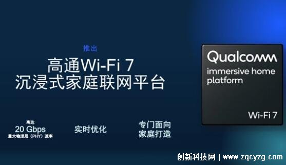 高通宣布即将推出Wi-Fi 7，最大传输率高达20Gbps几乎无延迟