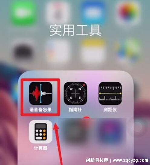 苹果手机录音功能在哪里?就在实用工具的语音备忘录里