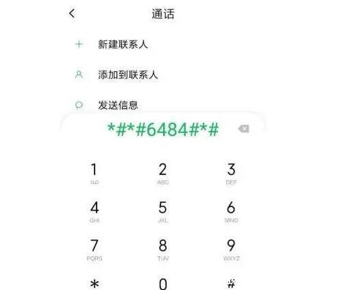 小米手机工程模式怎么打开，常用的3种打开方式图解