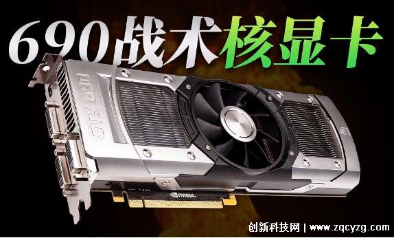 gtx690战术核显卡怎么样，性能不输gtx1060但如今已不实用了