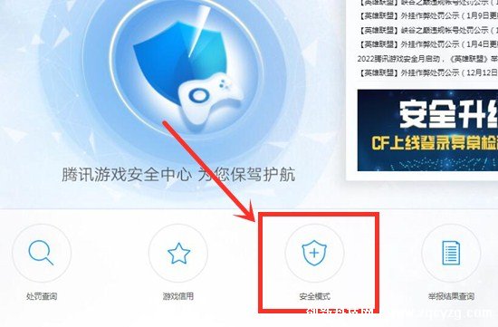 二,官网解除dnf安全模式的步骤