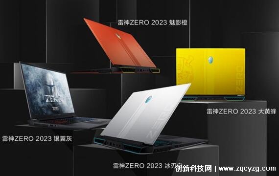 雷神ZERO 2023游戏本开启预售，各项配置几乎都是当下顶级