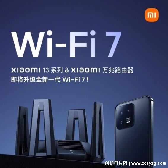 小米宣布升级wifi 7，理论最高网速可达33Gbps