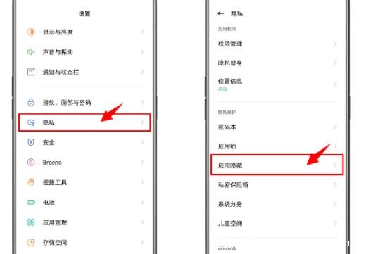 oppo手机怎么隐藏应用，在安全隐私设置中隐藏应用(附步骤图解)