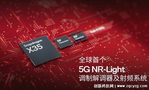 高通推出骁龙X35 5G调制解调器及射频系统，加速5G的推广应用