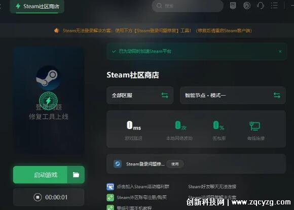 steam错误代码118怎么办，使用加速器或做个本地hosts解决