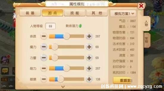 梦幻西游手游普陀加点攻略，2体2耐1敏是万金油方案最常见