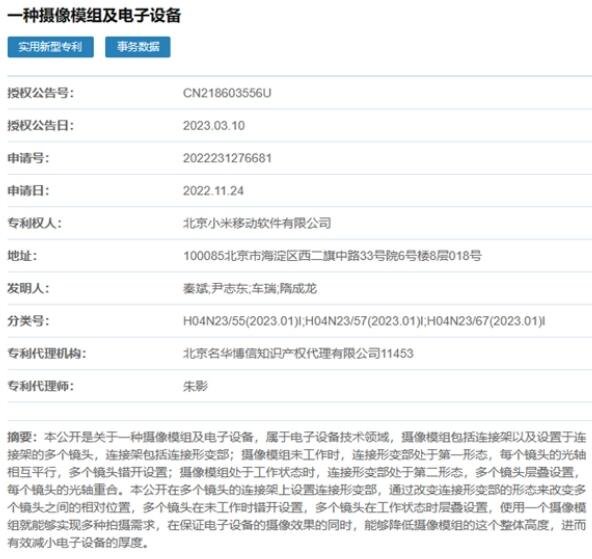 小米获得摄像模组新专利，通过模组堆叠实现不同的拍摄需求