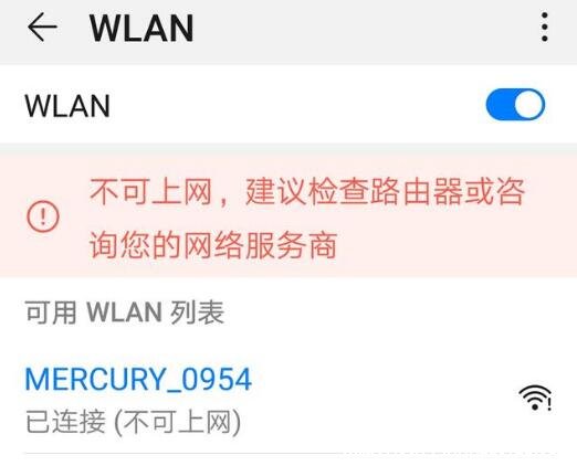 为什么无线网络连接上却不能上网，无线网停用或路由器设置问题