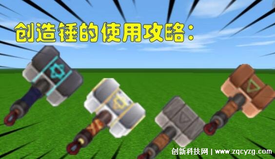 迷你世界创造锤怎么用，主要用来合成道具也可作为武器攻击