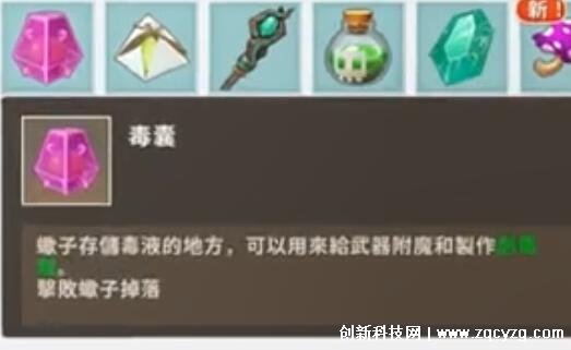 迷你世界毒囊有什么用，可给武器附魔或制作剧毒品和蝎刺盾