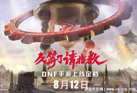 dnf手游什么时候公测，2023年8月12日全平台上线