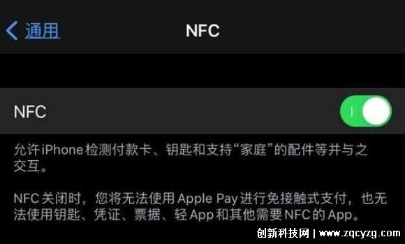 nfc打开好还是关闭好，建议关闭(存在财产安全和信息泄露风险)