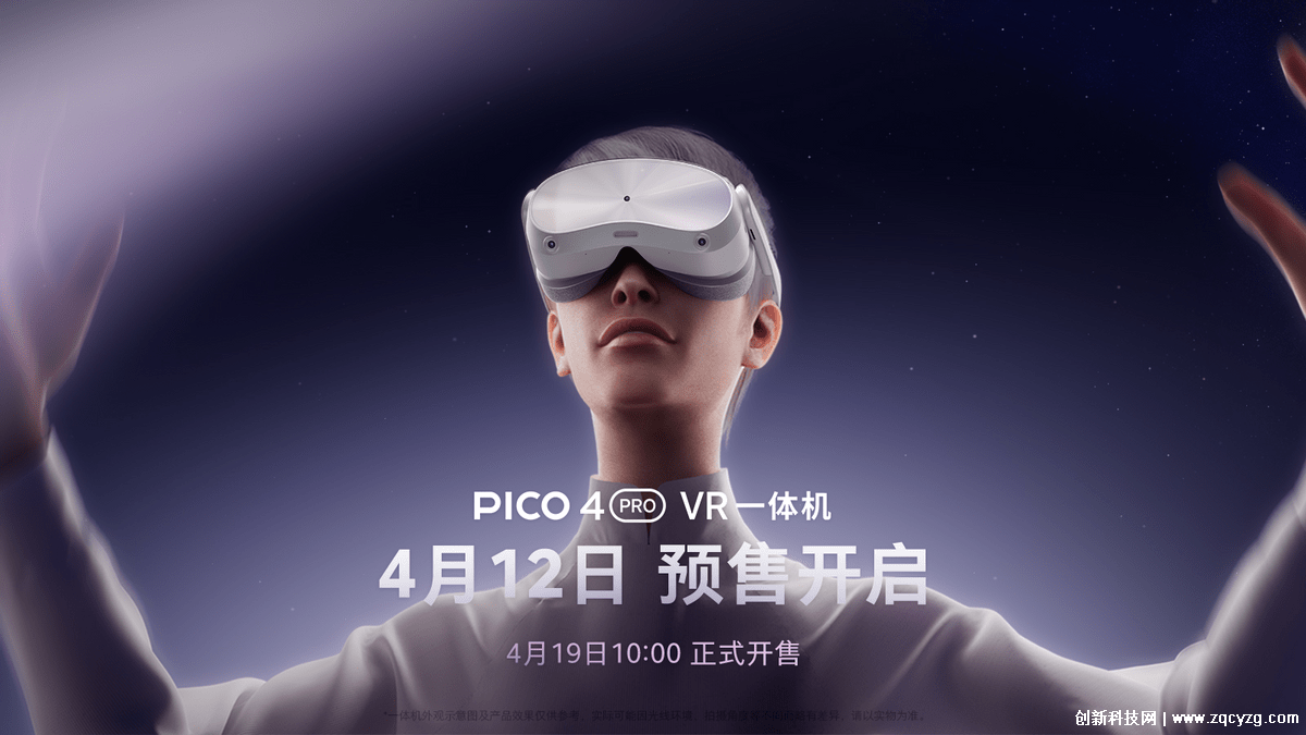 PICO 4 Pro正式开启预售，首次采用眼动追踪和面部追踪技术