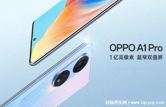 0PP0A1PRO手机价格多少钱，oppo a1 pro官方仅需1399元起