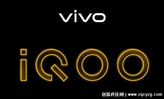 iqoo是什么牌子手机，vivo旗下主打性能和电竞的年轻品牌