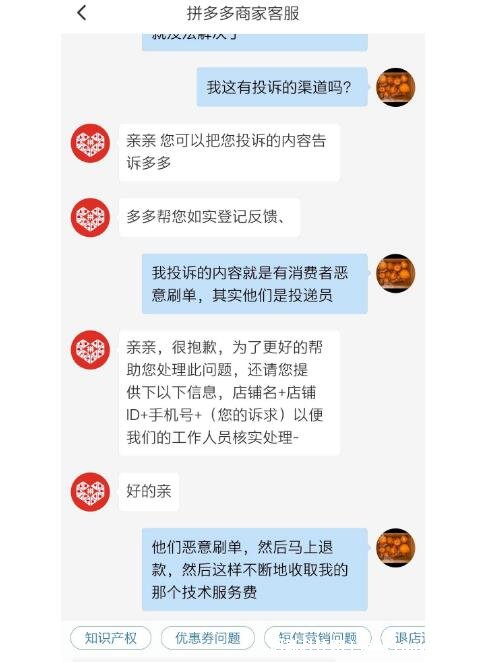 拼多多恶意下单是不是就拿他没办法，可以找官方进行申诉