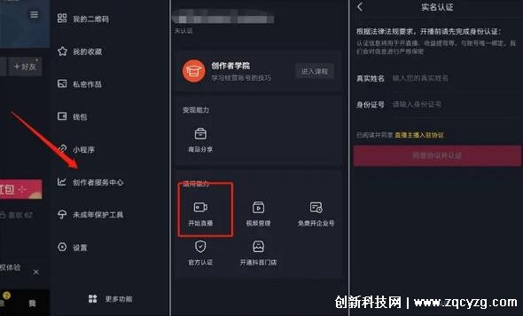 抖音直播中控台在哪里登录，在直播间的设置中进行登陆(附图解)