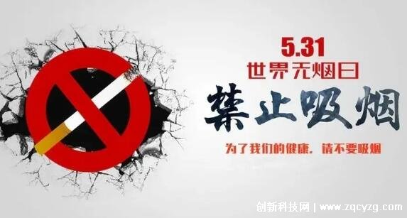 世界无烟日是几月几日，5月31日(由世卫组织在1987年设立)