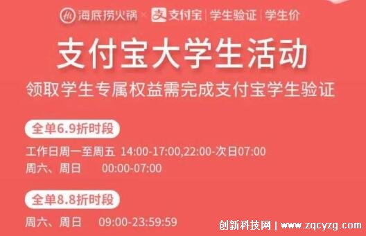 海底捞学生证打折时间，周末0-7点才可享受69折优惠