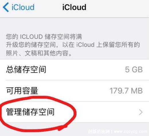 icloud储存空间已满怎么解决，删除备份数据或花钱扩容