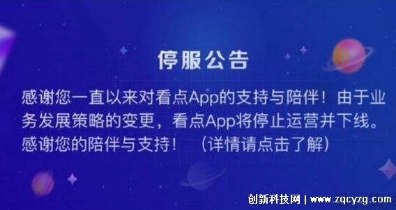 qq看点怎么没了，早在2022年8月15日就已经关停了(改成小世界)