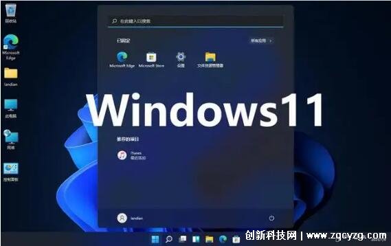 win11和win10哪个系统好用，win10更好用(win11强大但不稳定)