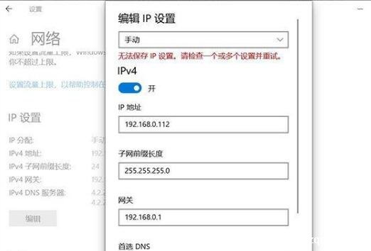 无法保存ip设置,请检查一个或多个并重试(5种解决方法分享)