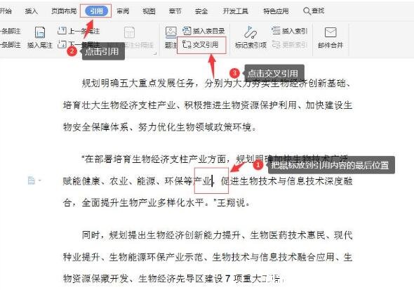 word文档交叉引用怎么设置，手把手教你设置交叉引用(一看就会)