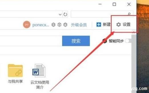 wps云盘怎么关闭，可到wps云盘设置或个人资料中关闭备份服务