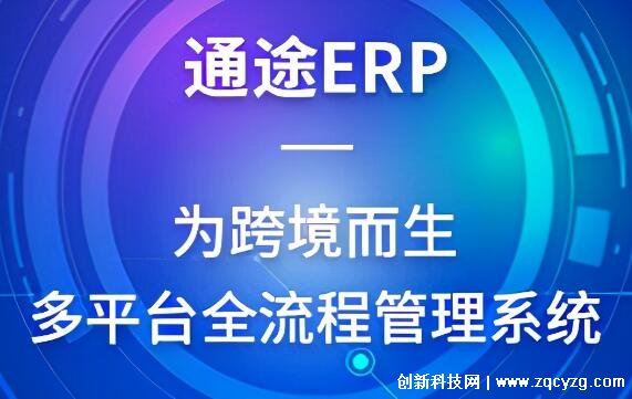 跨境电商erp软件前十名，各软件特点不同适用于不同跨境业务