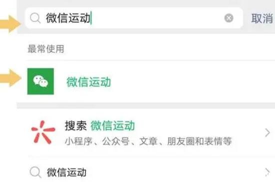 微信运动步数怎么打开，在放大镜功能处搜索微信运动就能启用