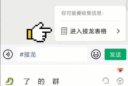 微信接龙怎么操作，聊天框输入#接龙就会自动弹出接龙表格