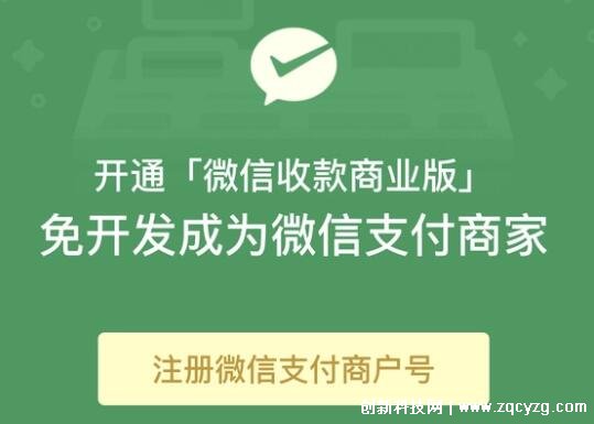 微信商家收款码怎么申请，需要先注册微信支付商户号才能申请