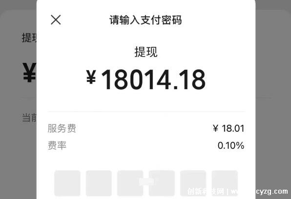 微信提现手续费多少?个人用户提现收0.1%手续费(也可免费提现)