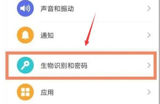 华为手机怎么解除锁屏，进入生物识别和密码就可以解除锁屏密码