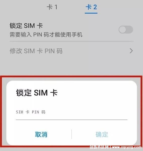 手机pin码是什么，SIM卡的个人识别密码(能锁定SIM卡防盗用)