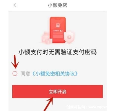 京东付尾款怎么0秒付，开通小额免密支付直接无密码付款