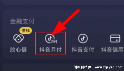 抖音月付是什么意思扣哪里钱，先消费后付款的消费信用贷款