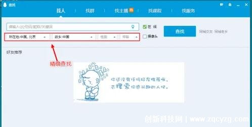 qq精确查找是什么意思，通过附加条件来查找qq用户