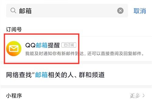 qq邮箱在手机QQ哪里找，在qq顶部搜索邮箱就能打开(附图解)