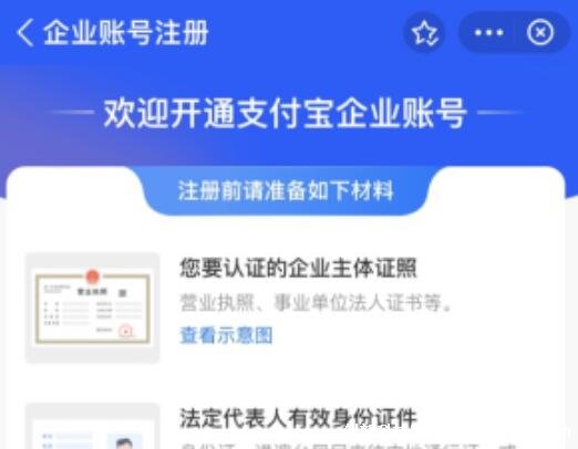 企业支付宝怎么注册，手机端及电脑端注册企业支付宝方法图解