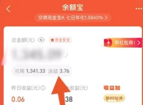 支付宝余额冻结怎么解除，余额宝冻结金额拿出来的方法图解