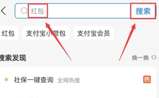 支付宝口令红包怎么领取，搜索红包后点击收口令红包使用