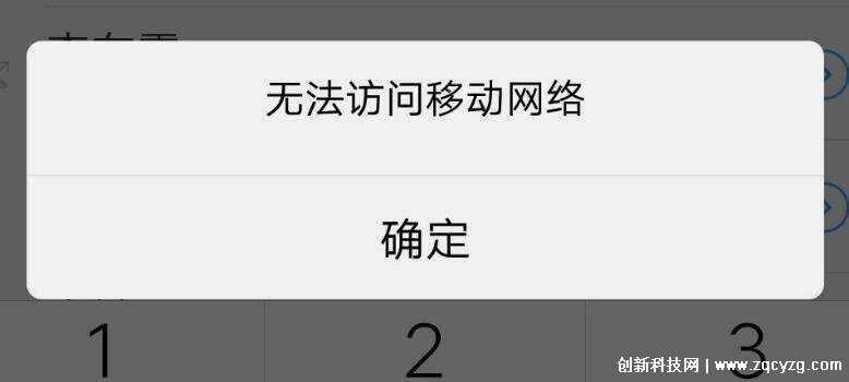 无法访问移动网络是什么原因，4点原因(先看看是不是信号太差)