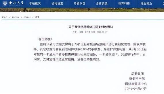 微信支付是不是免费的，针对校园盈利场景收费0.2%(个人免费)