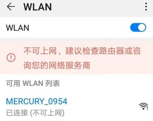 手机wifi已连接(不可上网)，可能被运营商后台锁定