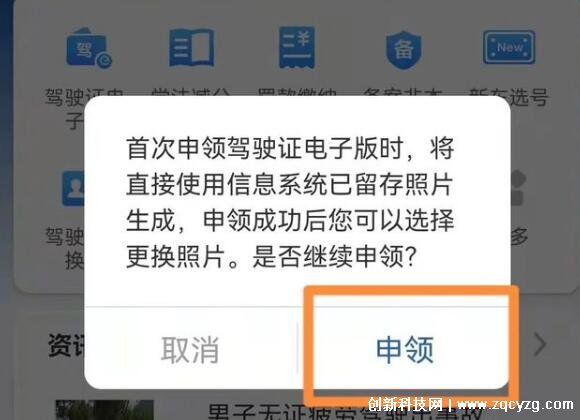 电子驾驶证怎么申请，交管12123app申领电子驾驶证步骤图解