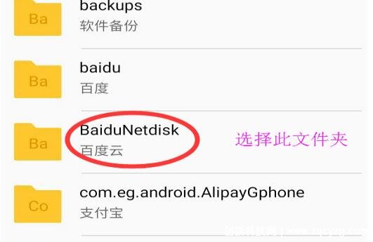 百度网盘下载的文件在哪，baidunetdisk文件夹(苹果特殊)