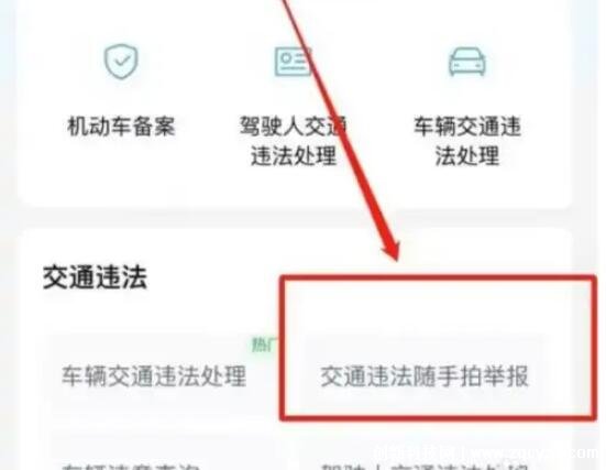 应急车道拍照举报怎么上传，微信城市服务随手拍举报操作流程